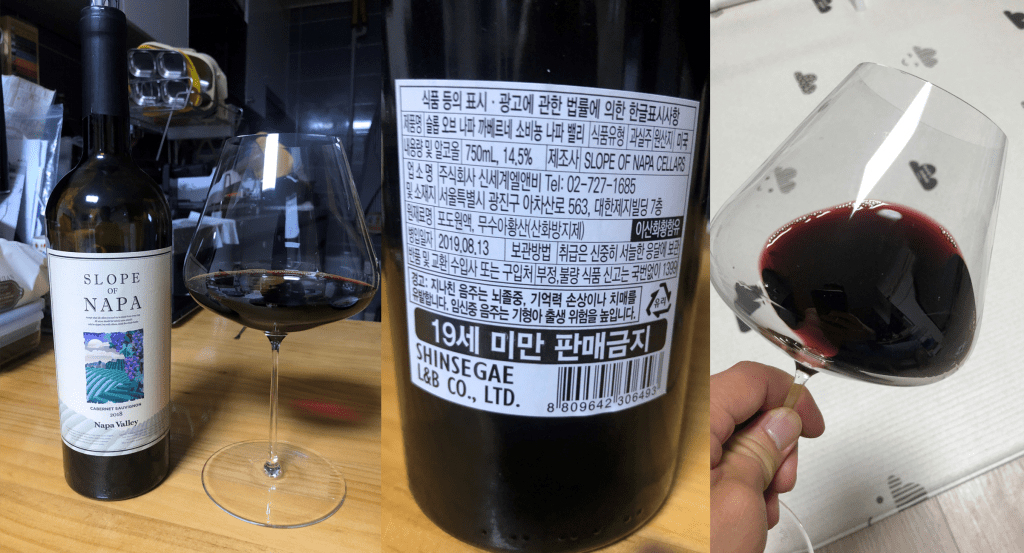 슬롭 오브 나파 까베르네 소비뇽