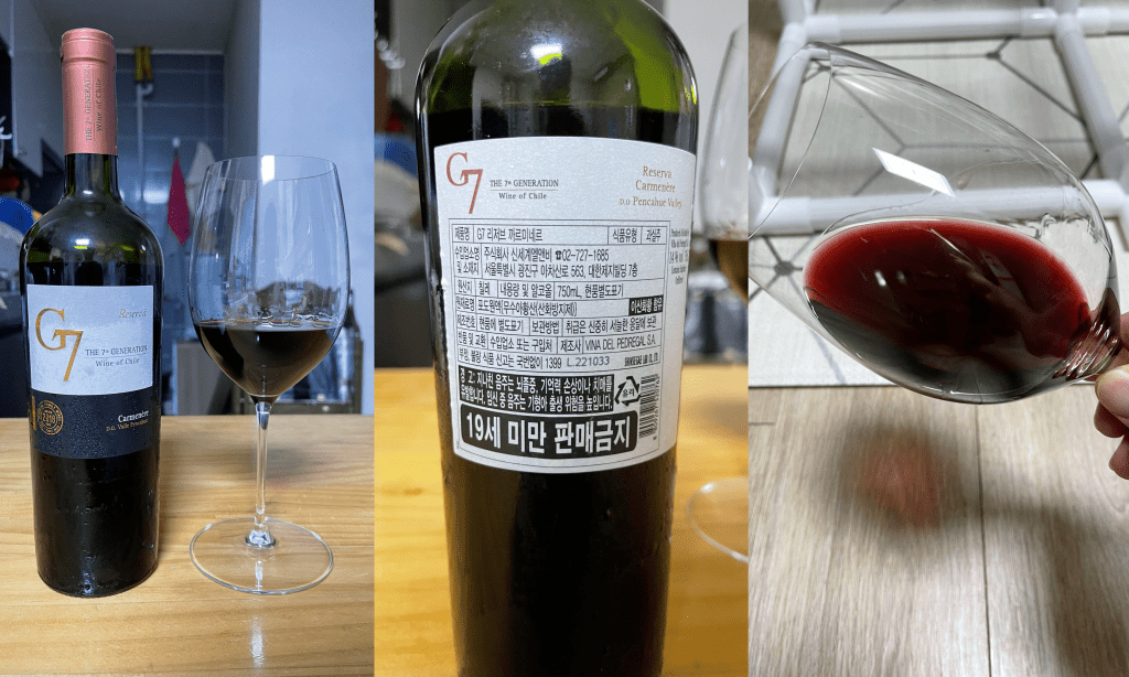 G7 리저브 까르미네르