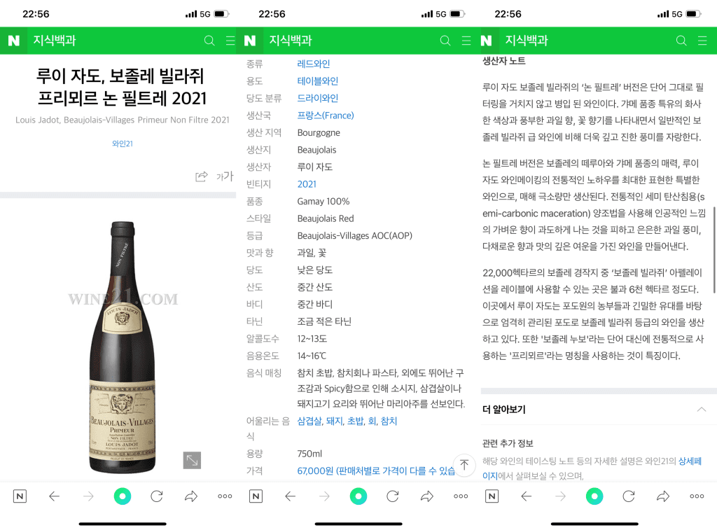 루이자도 보졸레 빌라쥐 프리뫼르 논 필트레 안내