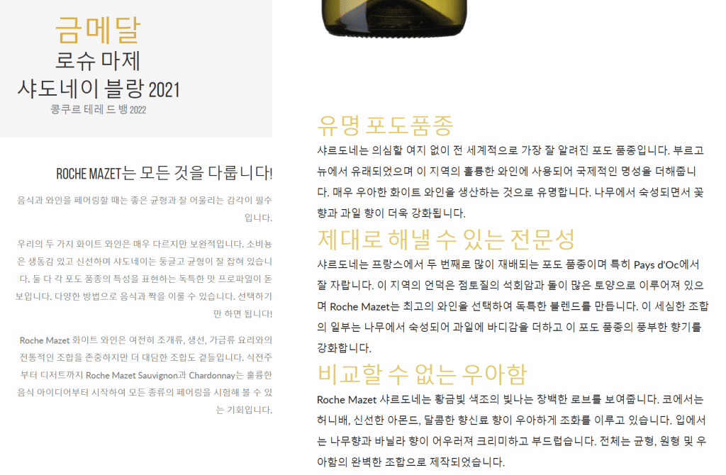 로쉐 마제 홈페이지